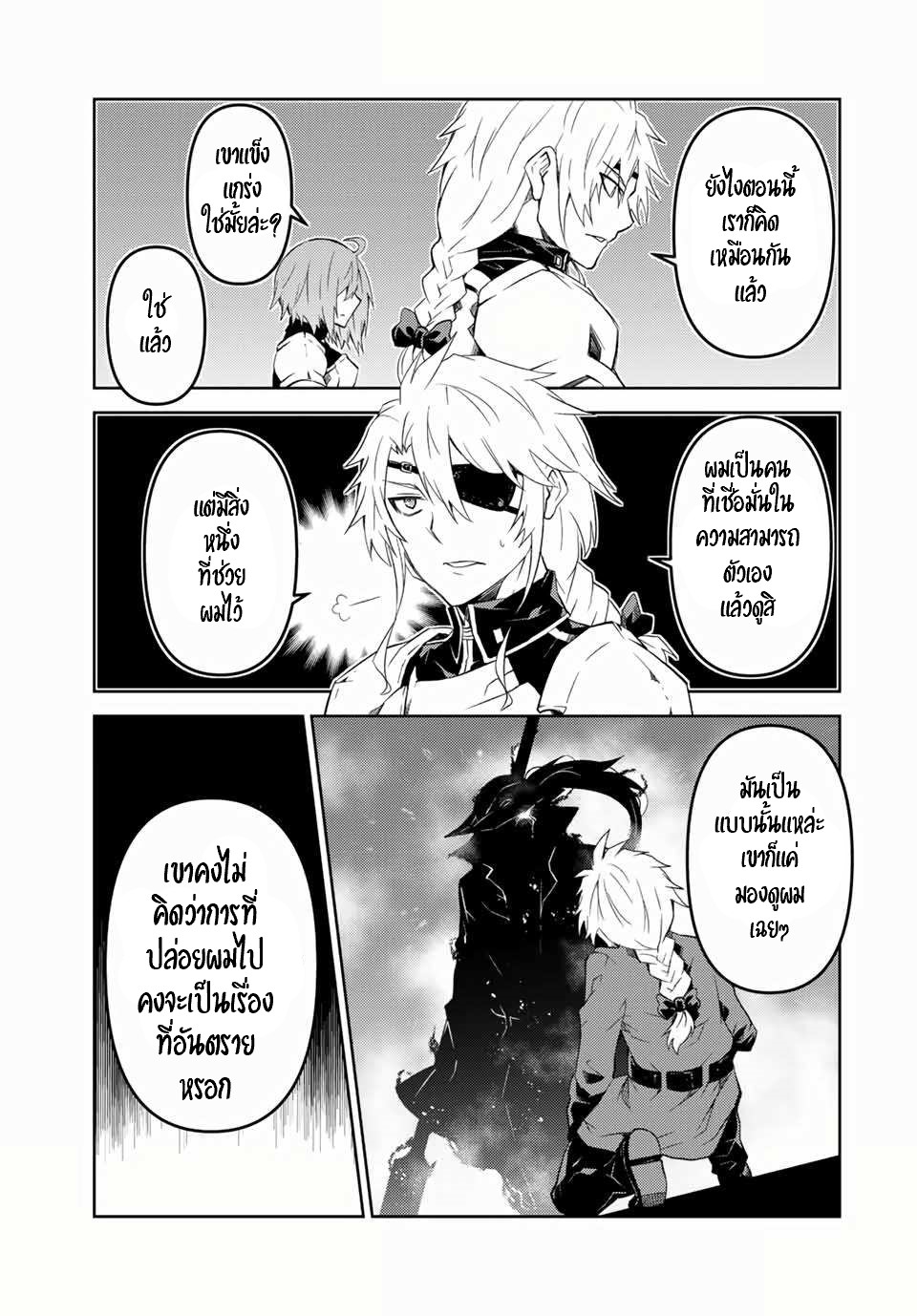 FUGUUSHOKU “KAJISHI” DAKEDO SAIKYOU DESU อาชีพสุดอ่อน(ช่างตีเหล็ก)แต่โคตรโกง ตอนที่ 48 หน้า 4