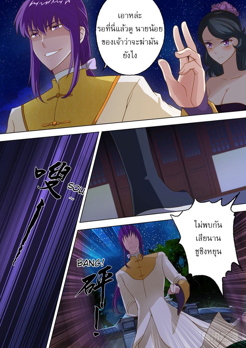 ดาบวิญญาณราชัน spirit sword sovereign ตอนที่ 16 หน้า 4