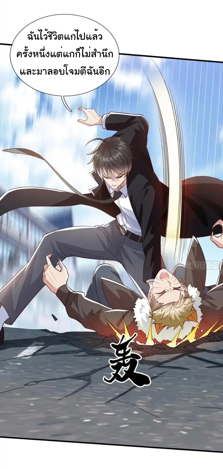 The god of war is reborn to avenge ตอนที่ 56 หน้า 2