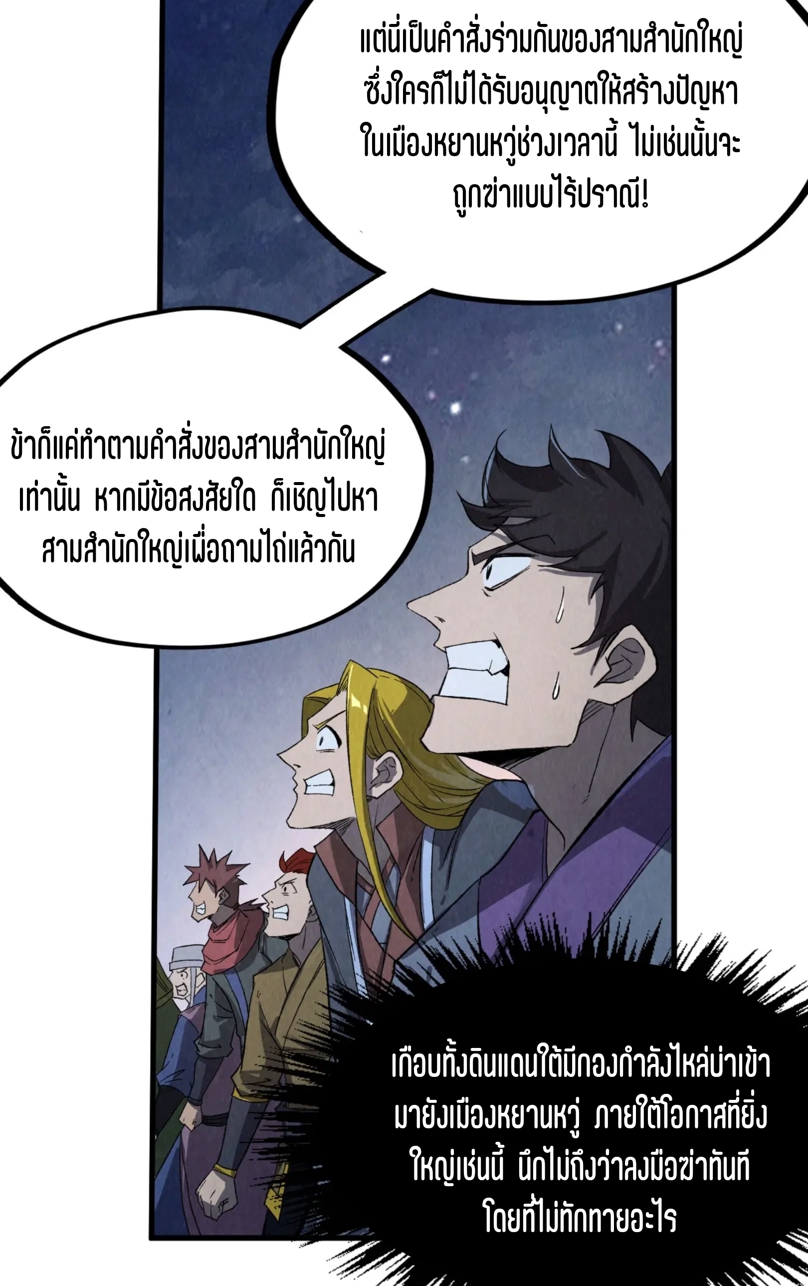 มหาเทพนิรันดร์กาล ตอนที่ 157 หน้า 48