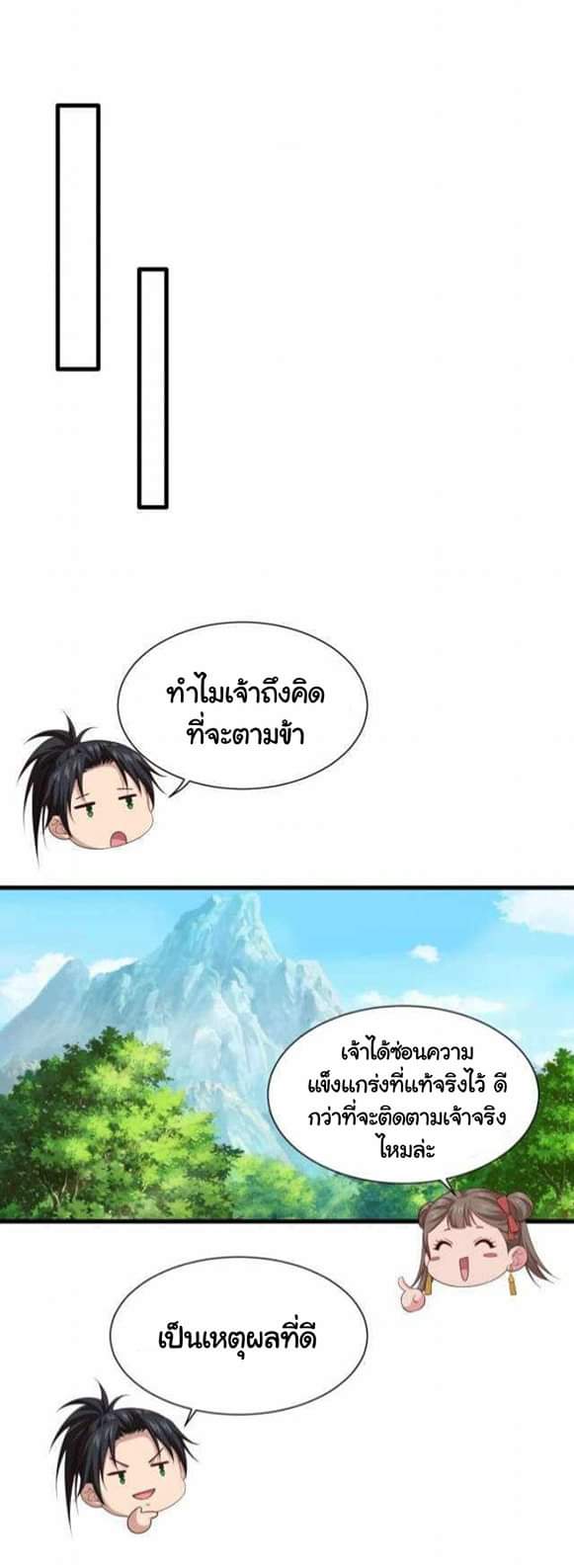 เทพเจ้าจักรพรรดิที่แข็งแกร่งที่สุด ตอนที่ 3 หน้า 62