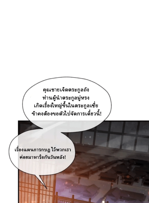 จอมมารสุดแกร่ง ล้างแค้นศิษย์ทรยศ ตอนที่ 57 หน้า 45