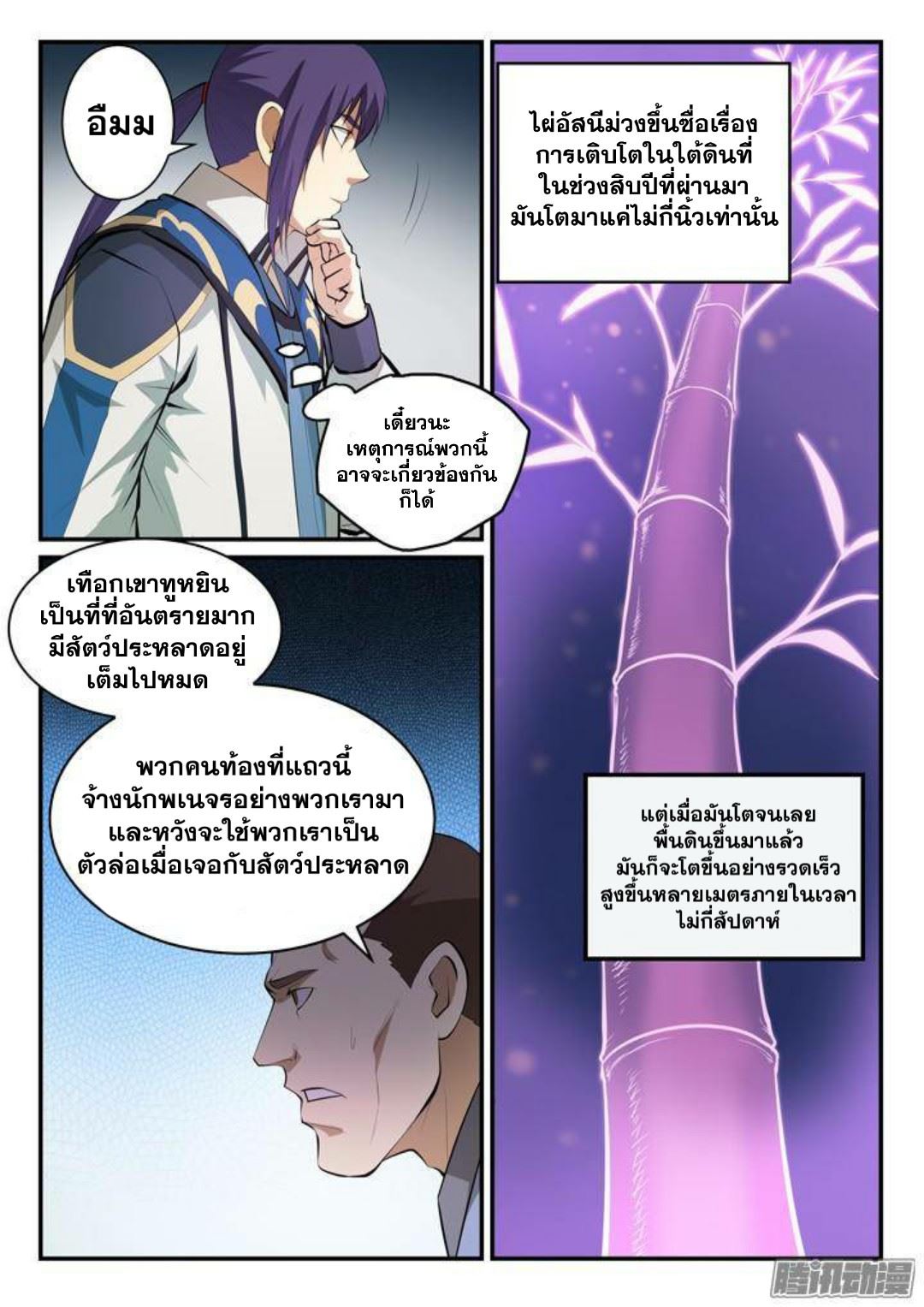 Apotheosis – การยกระดับสู่สถานะของพระเจ้า ตอนที่ 133 หน้า 8