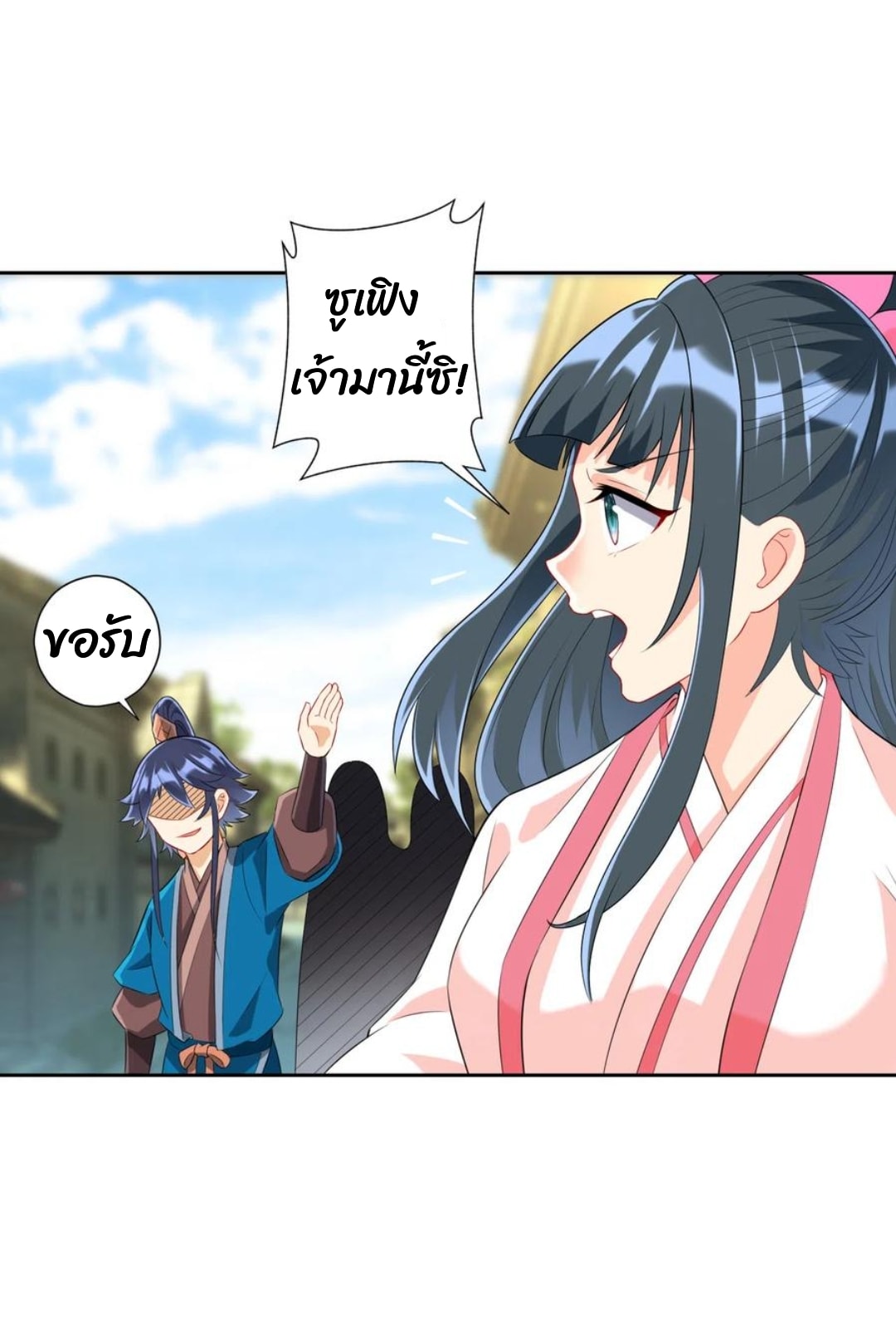 ข้ารับใช้ชั้นหนึ่ง ตอนที่ 154 หน้า 17