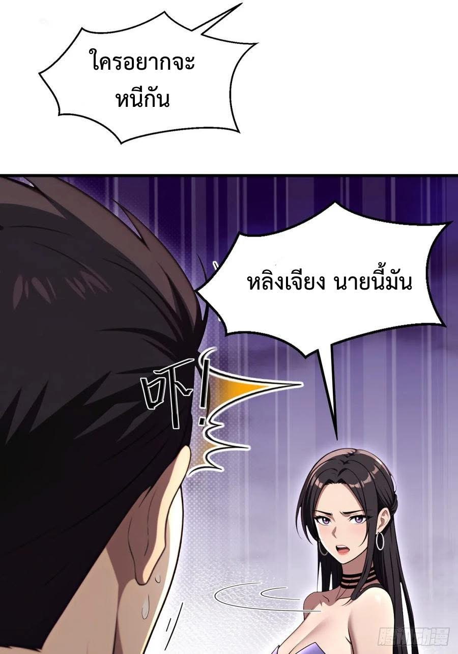 ระบบบังคับรัก กับนางตัวร้าย ตอนที่ 4 หน้า 46