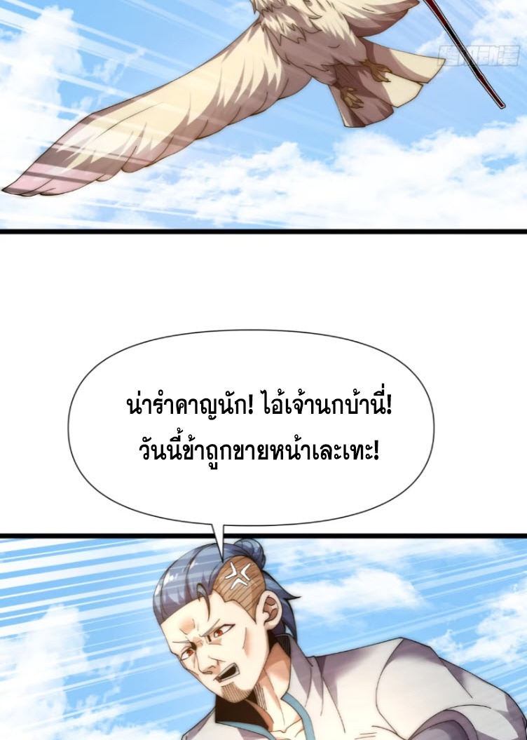 เผชิญเคราะห์ฟ้าผ่ามาแสนปี[ชนจีนไม่มีกั๊ก] ตอนที่ 8 หน้า 73