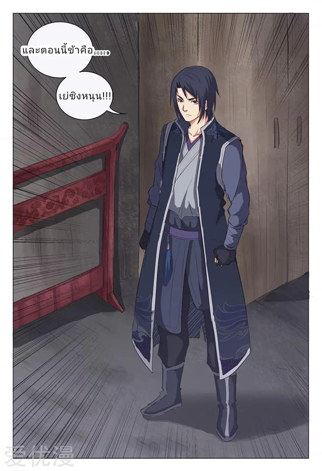 เจ้าแห่งอาณาจักรในตำนาน  Master of Legendary Realms ตอนที่ 5 หน้า 9