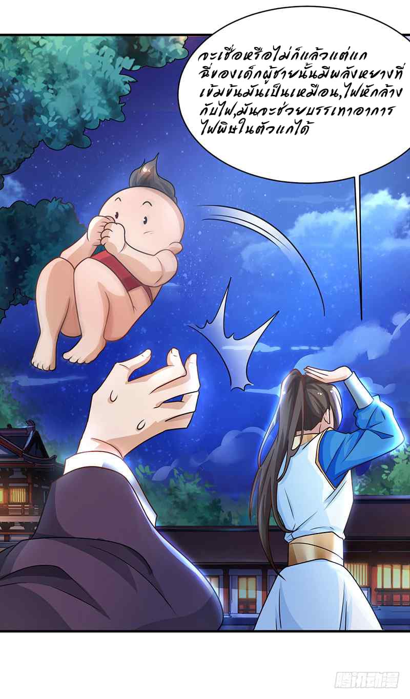 Dominate The Three Realms ตอนที่ 7 หน้า 16