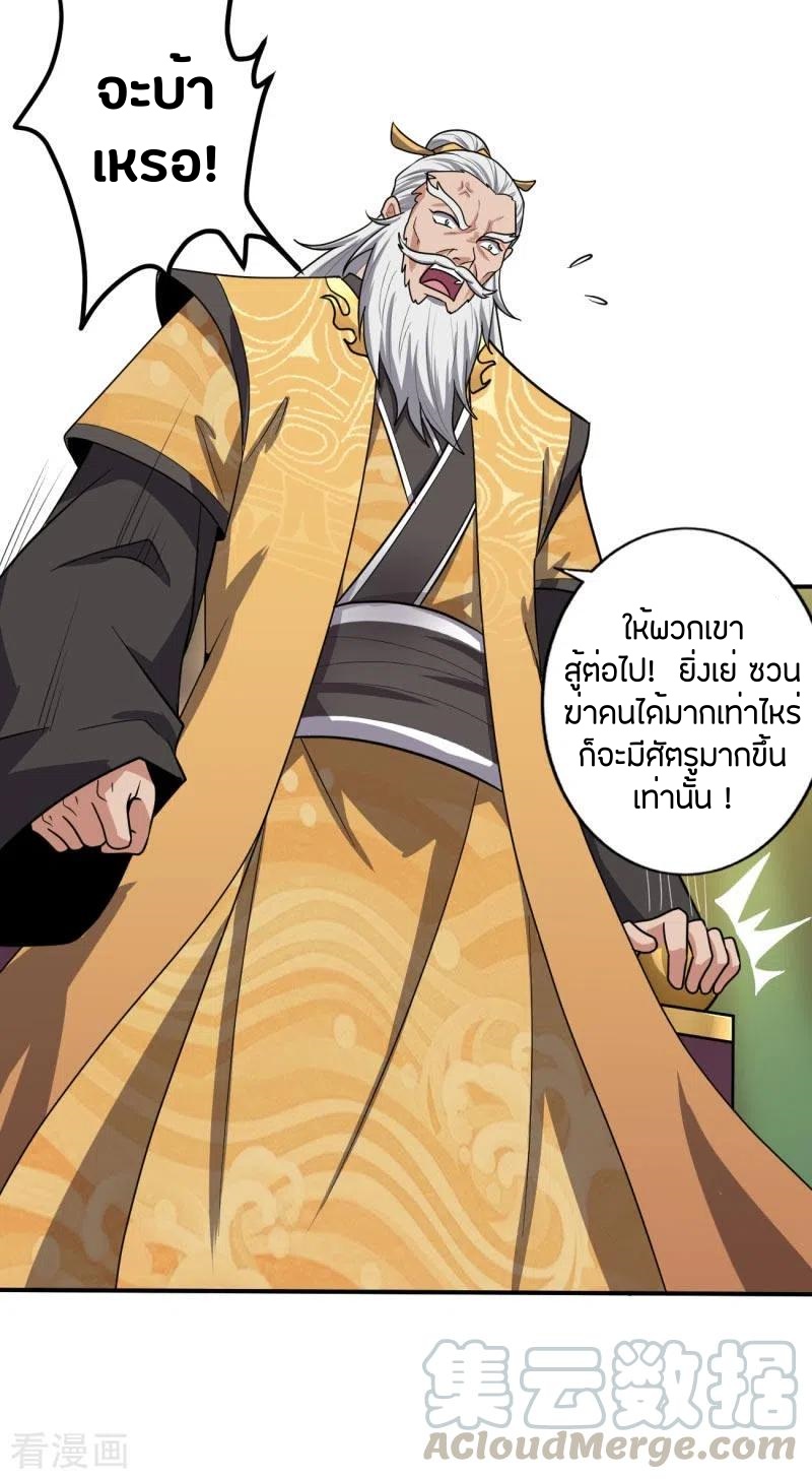 One Sword Reigns Supreme ตอนที่ 114 หน้า 20