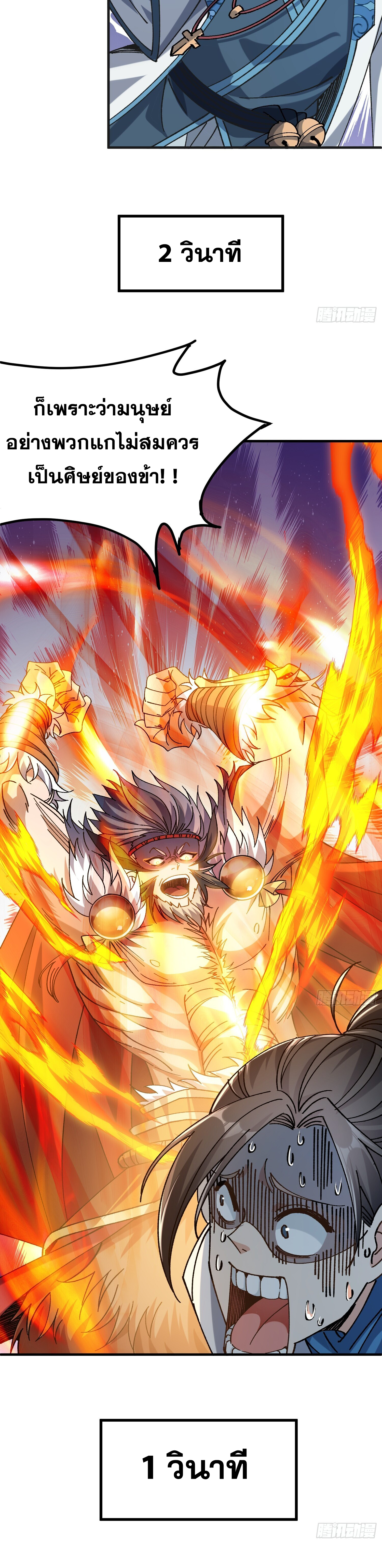 ข้าอ่อนแอมากขนาดต้องอาศัยศิษย์รักในการมีชีวิตรอด ตอนที่ 2 หน้า 35