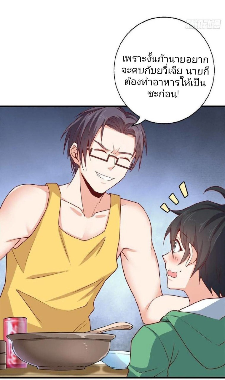 อยู่ดีดีผมก็เป็นลูกเขยราชามังกร ตอนที่ 45 หน้า 27