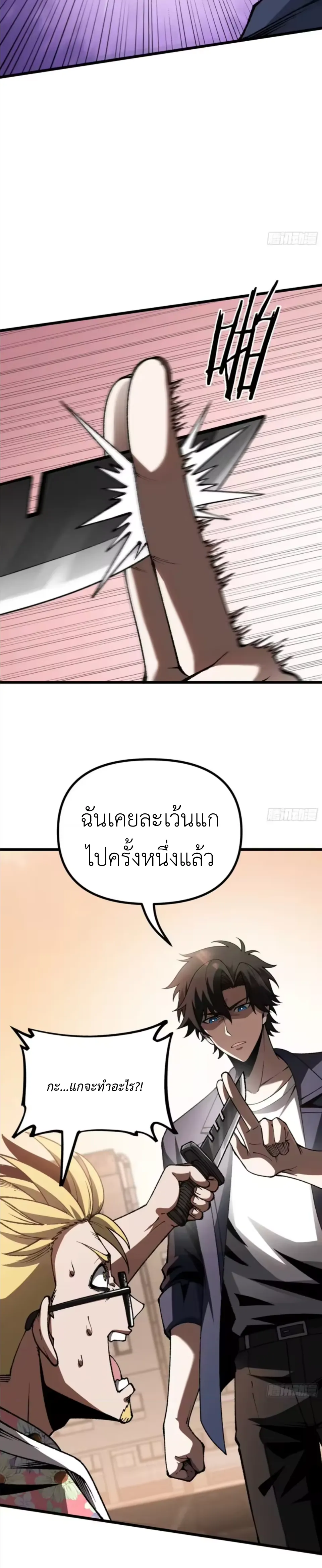 ปรมาจารย์เทพสะท้านมหานคร ตอนที่ 9 หน้า 24