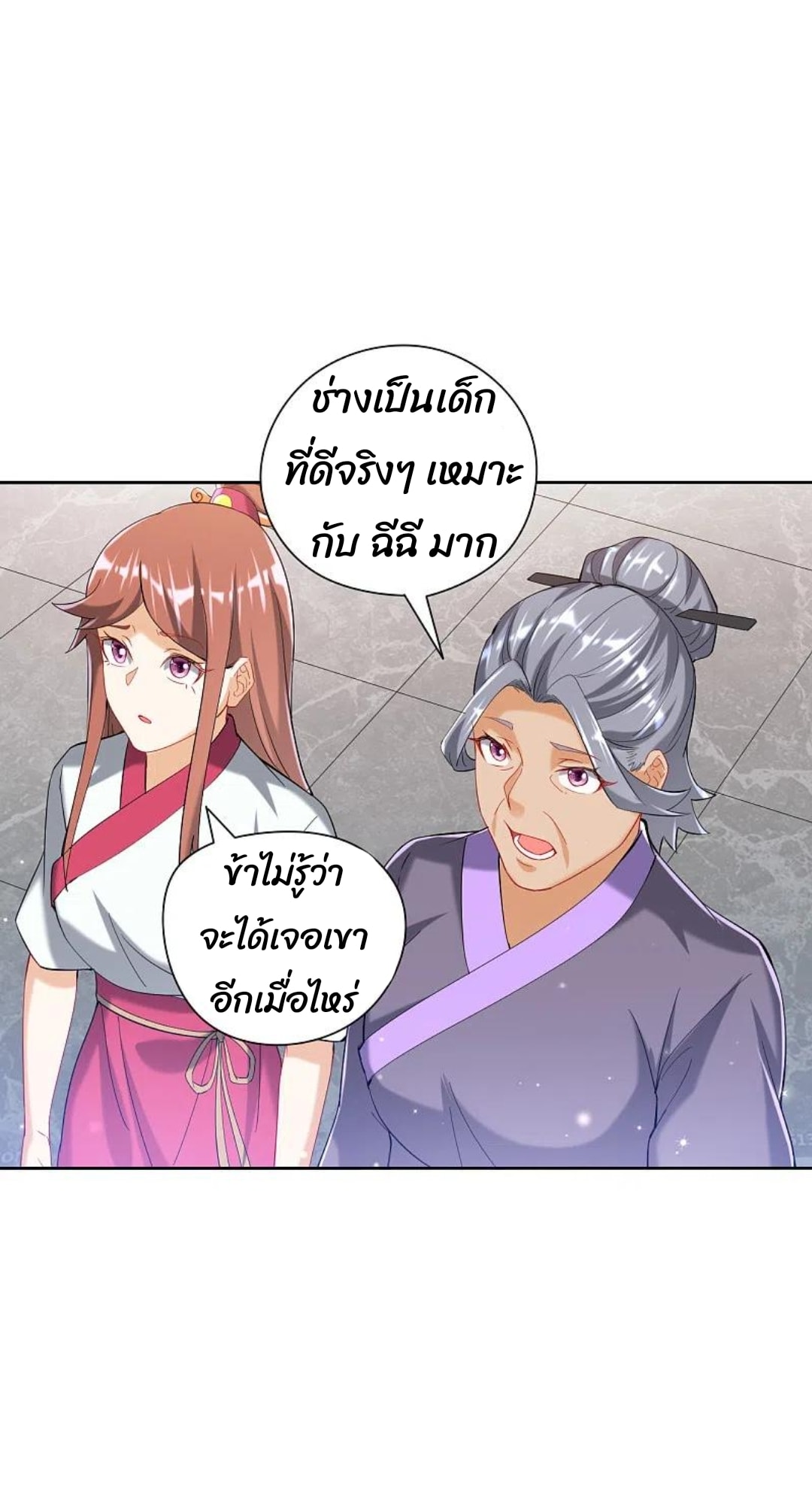 ข้ารับใช้ชั้นหนึ่ง ตอนที่ 243 หน้า 32
