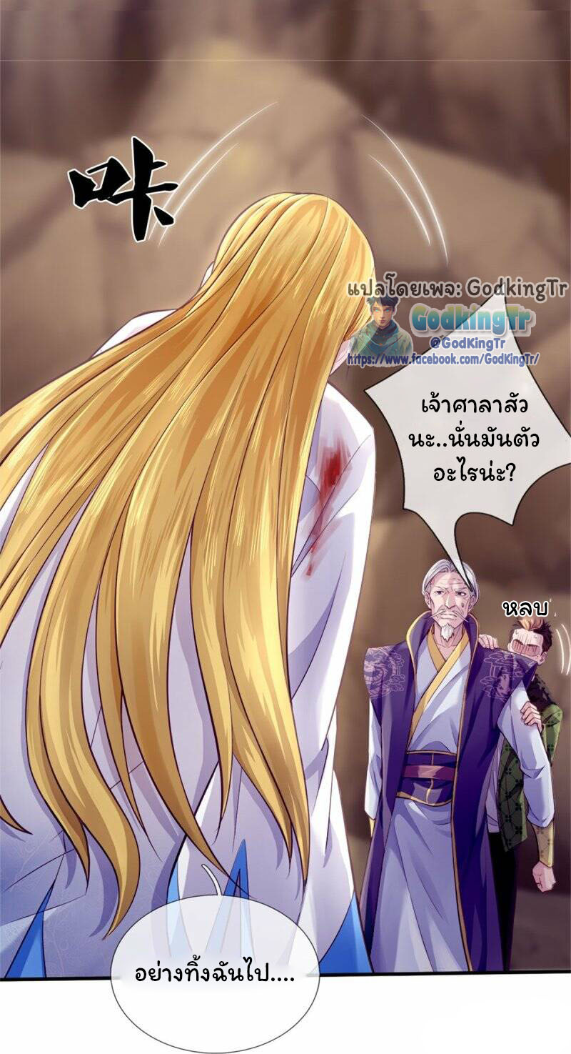 ราชาเทพนิรันดร์ (Eternal god king) ตอนที่ 272 หน้า 4