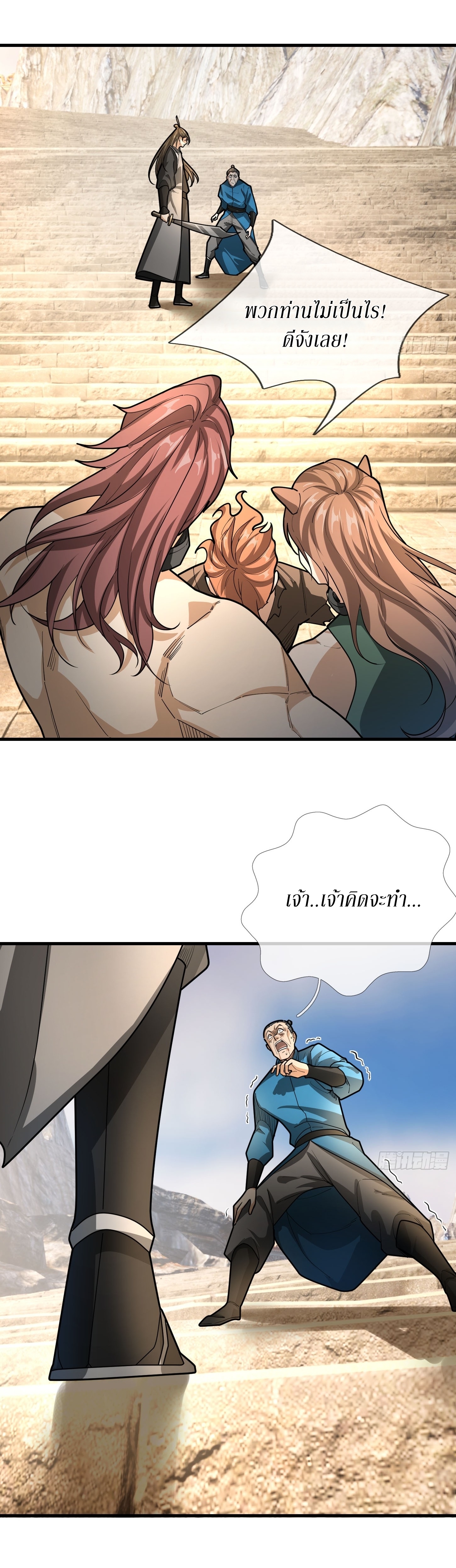 Immortals Are Slaves, Gods Are Servants, And the Emperor is a Watchdog ตอนที่ 3 หน้า 63
