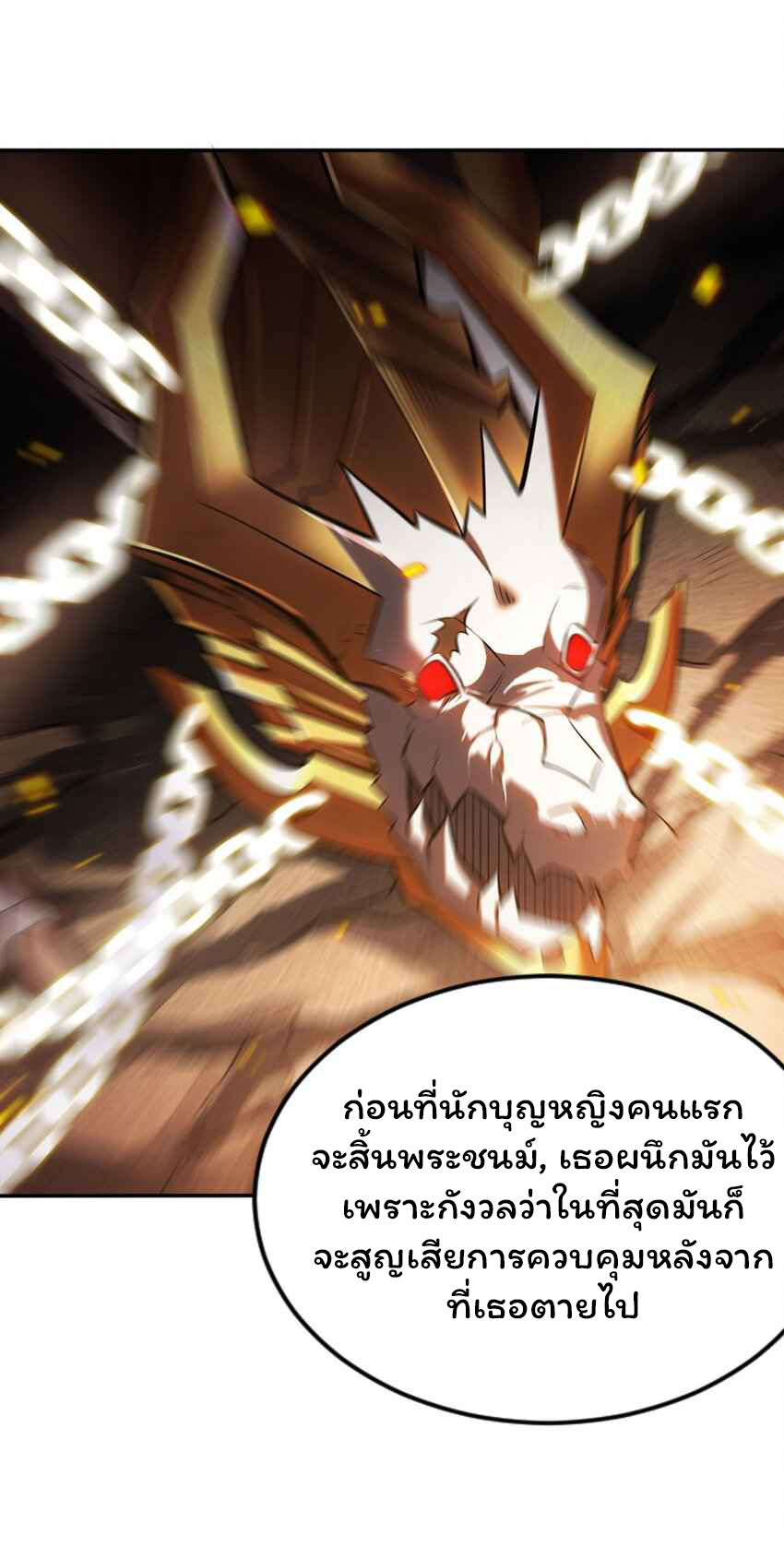 ถูกบังคับให้เป็นนักบุญหญิงผู้อยู่ยงคงกระพันอย่างไม่น่าเชื่อ ตอนที่ 6 หน้า 6