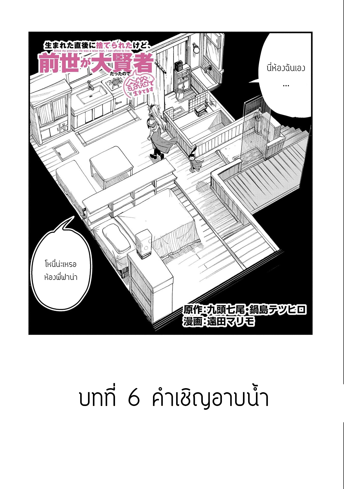 ชีวิตใหม่ของมหาปราชญ์สุดหื่น ตอนที่ 6 หน้า 2
