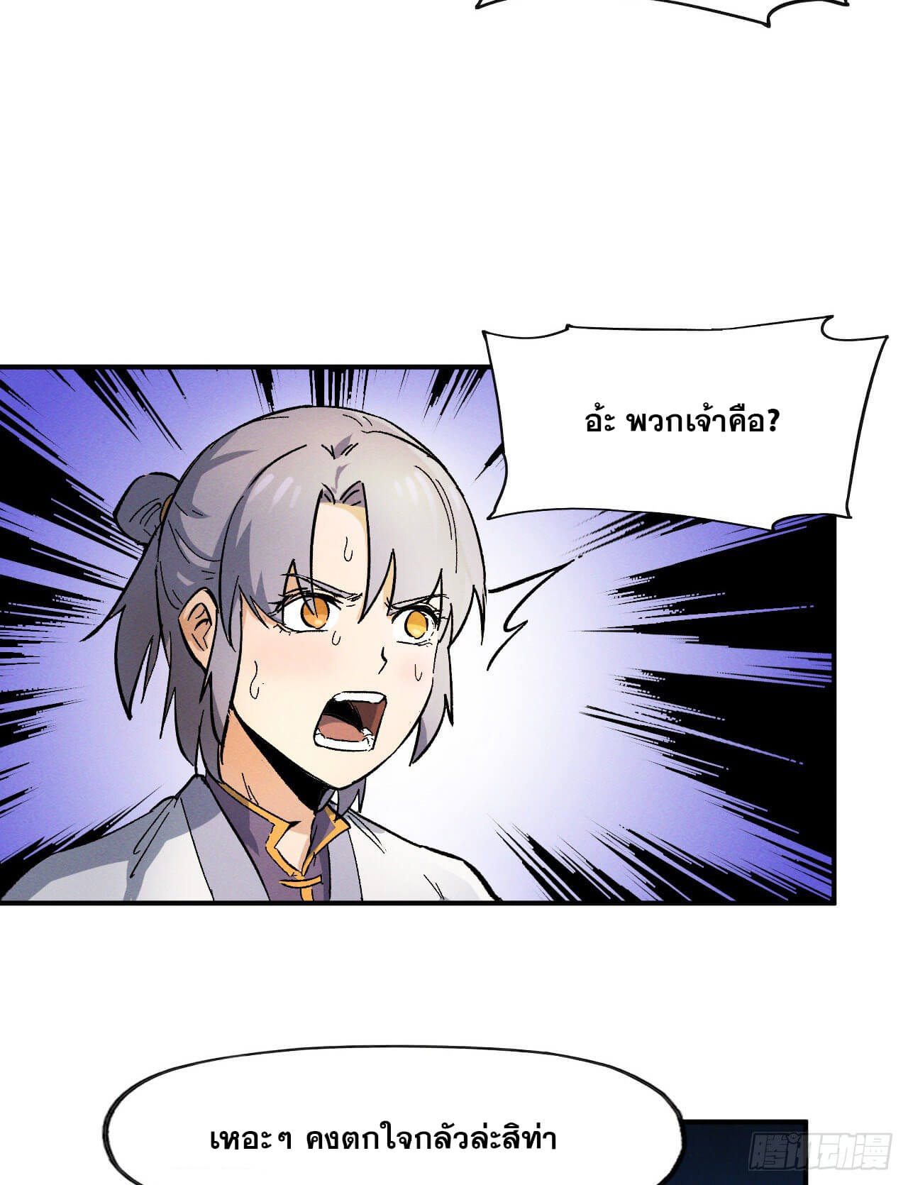 ตูข้านี่แหละเทพ (ทันจีน) ตอนที่ 30 หน้า 31