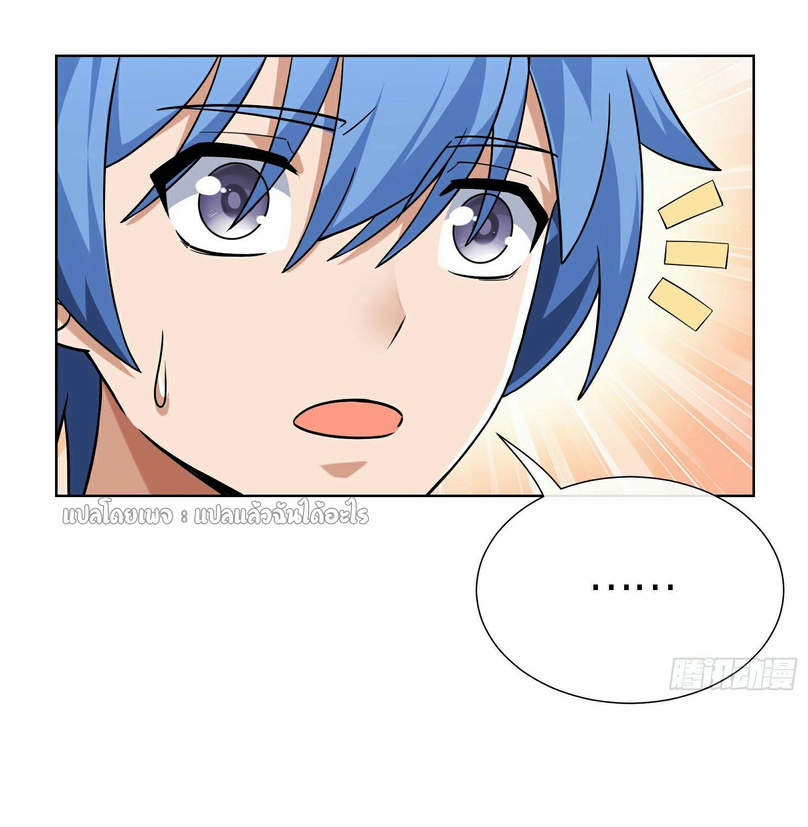 ระบบสุ่มการ์ดอัญเชิญสาวสวย ตอนที่ 2 หน้า 36