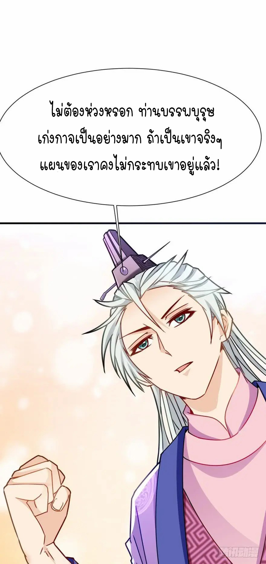 Ancestor online ตอนที่ 9 หน้า 80
