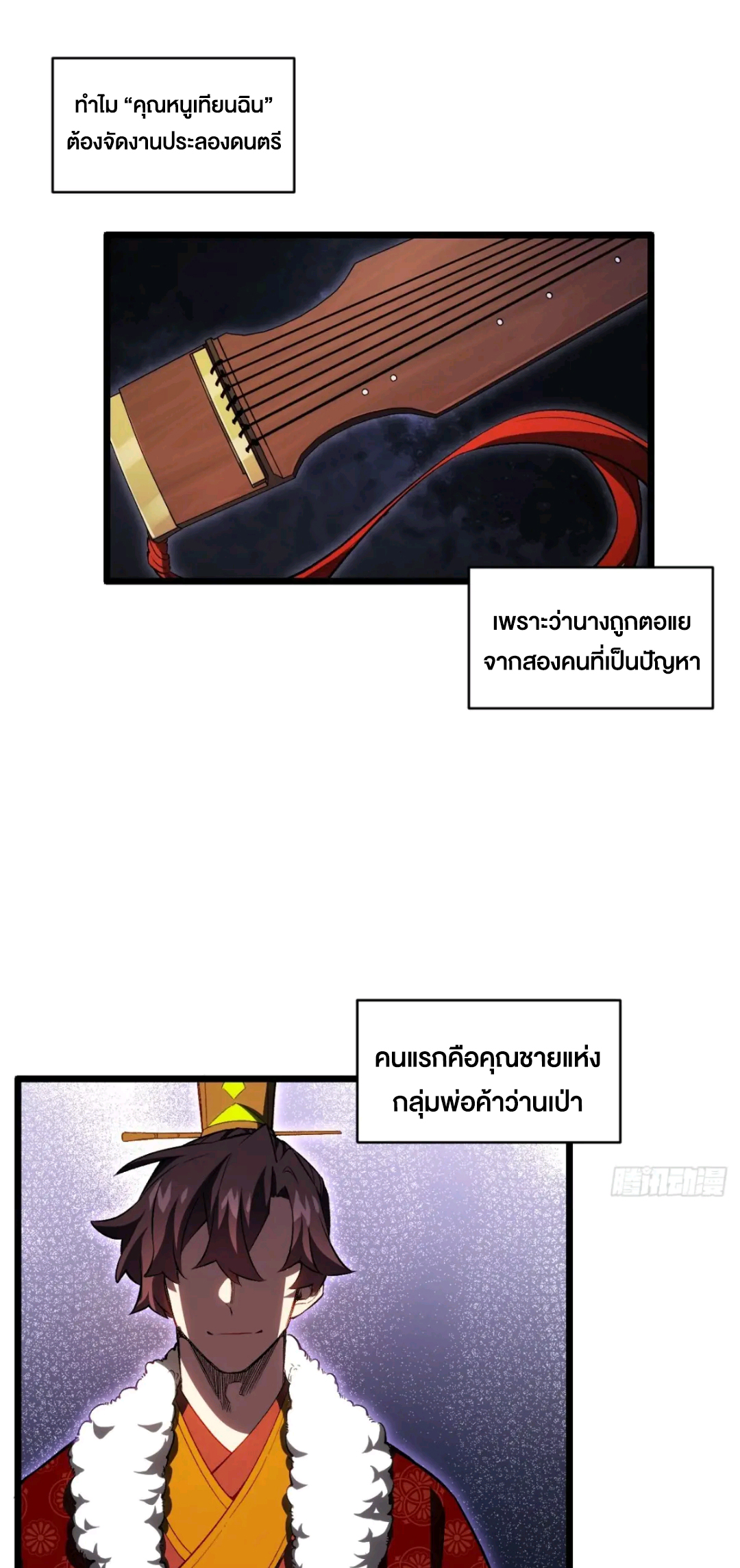 กำเนิดร่างเทวะบรรพกาล ตอนที่ 87 หน้า 2