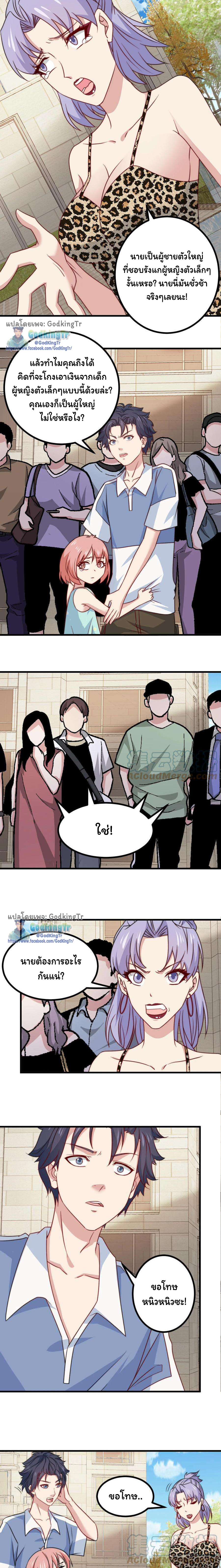 เป็นแค่สไลม์ธรรมดา จะตบมังกรไม่ได้หรือไง? ตอนที่ 39 หน้า 4