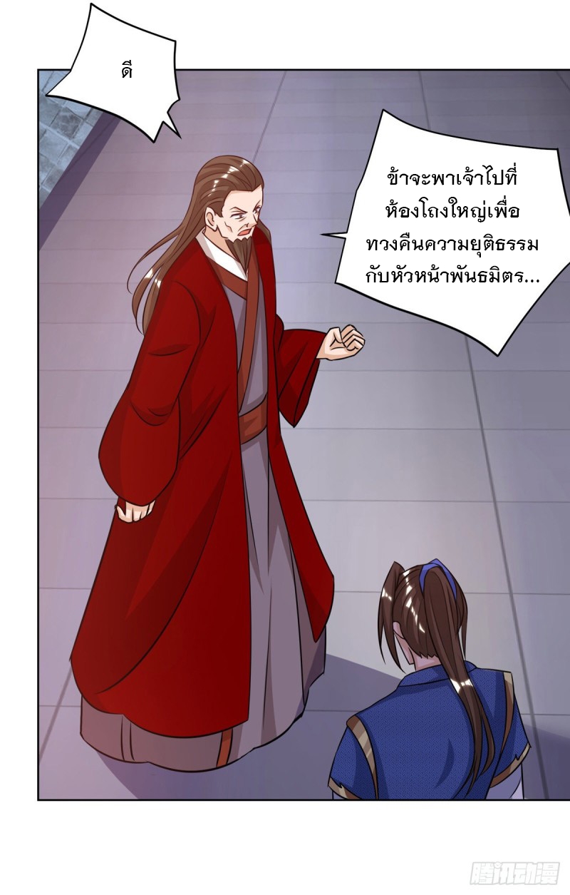 Dominate The Three Realms ตอนที่ 165 หน้า 25