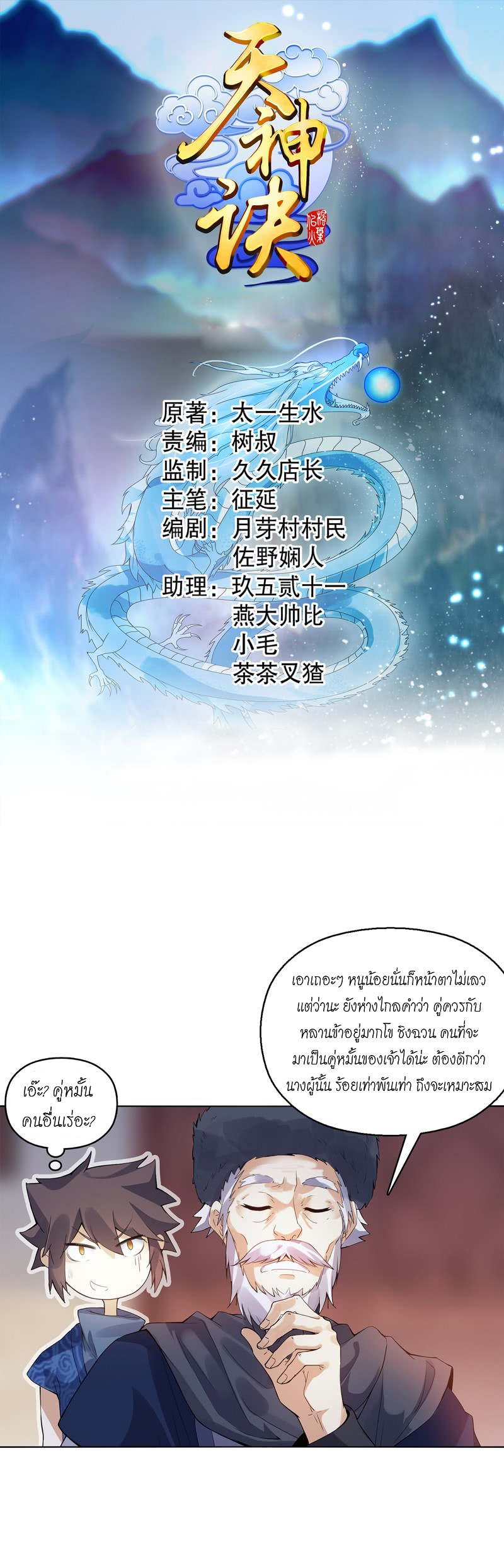 (จบ) Heavenly God Mnemonic (กำเนิดใหม่เทพวรยุทธตระกูลหยาง) ตอนที่ 3 หน้า 27