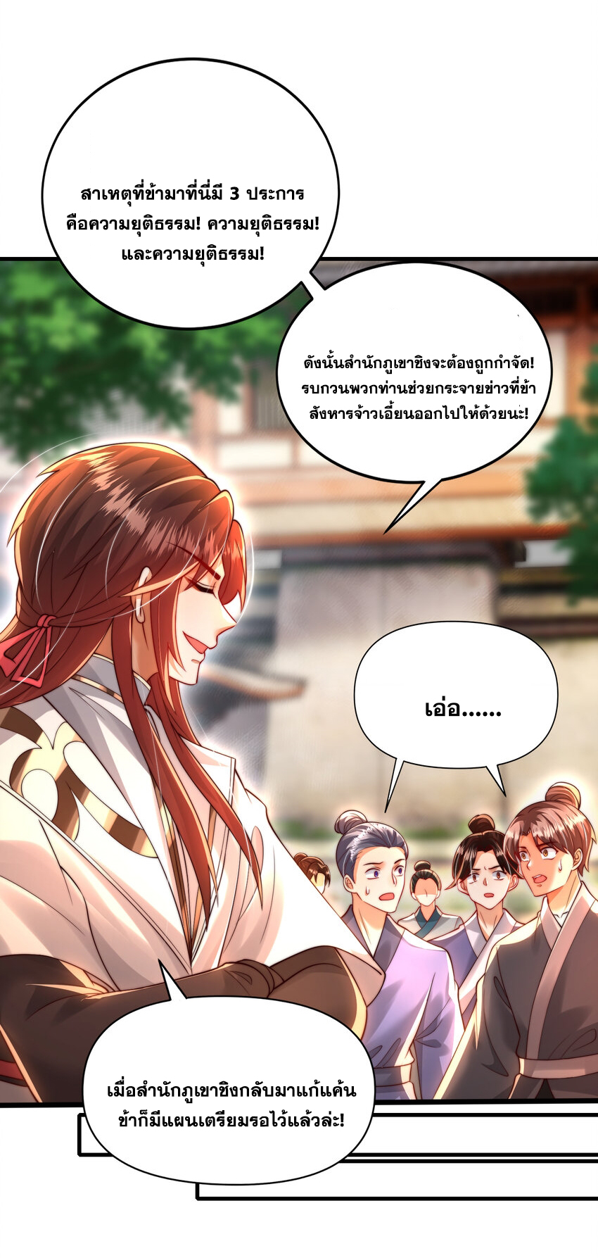 พิชิตใจท่านอาจารย์หญิงผู้งดงาม (ทันจีน) ตอนที่ 37 หน้า 48