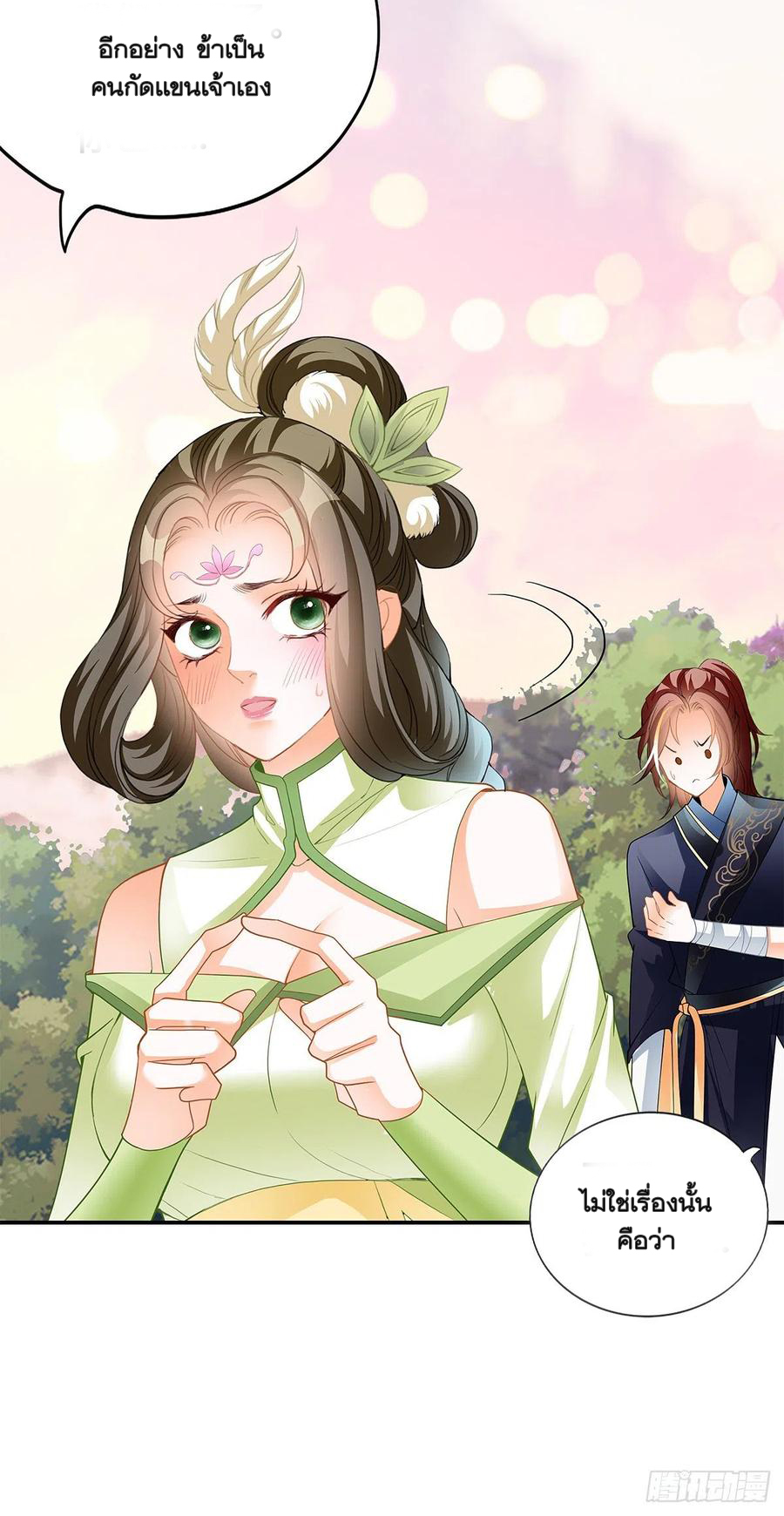 Nine Stars Overlord Body ตอนที่ 17 หน้า 7