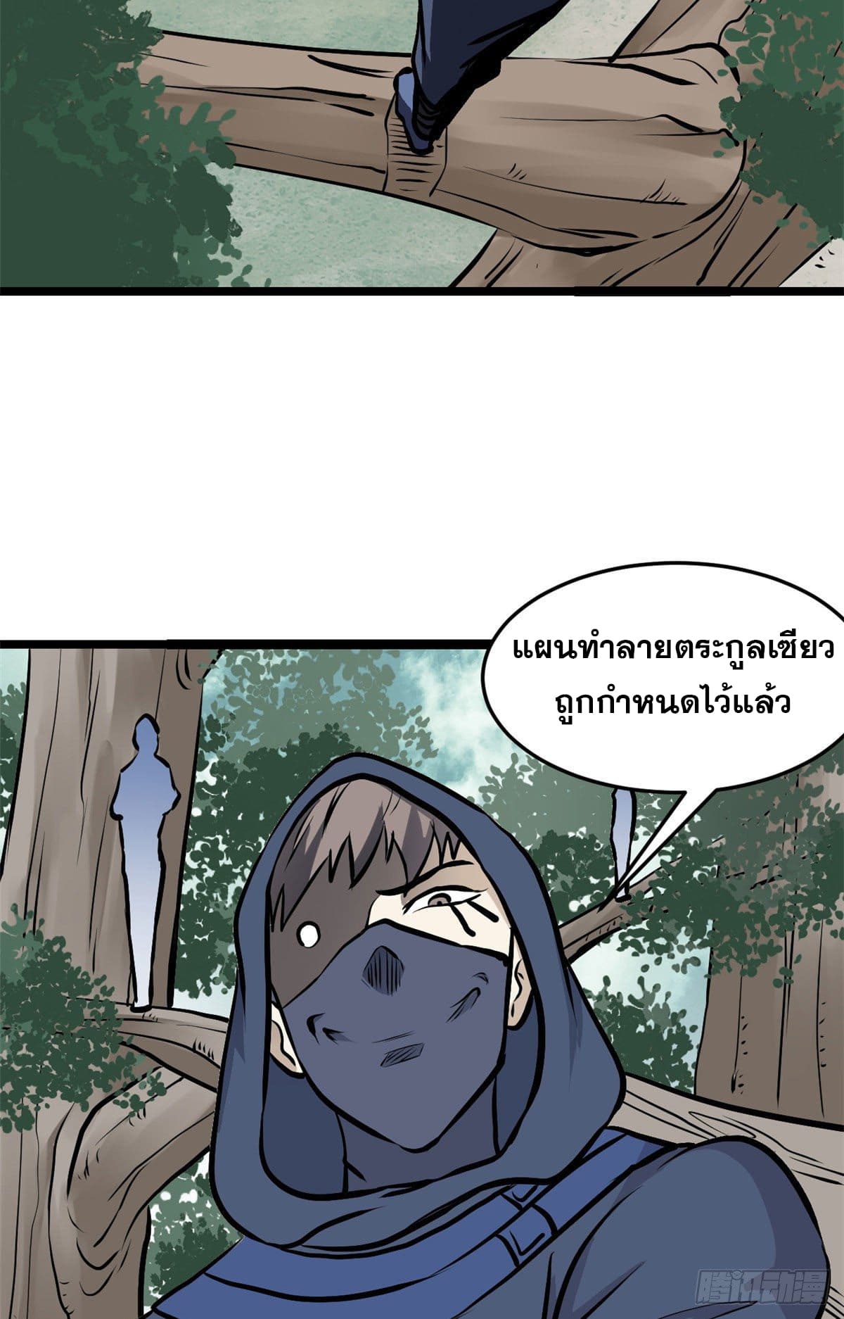 นิกายที่แข็งแกร่งที่สุด (ทันจีน) ตอนที่ 97 หน้า 23