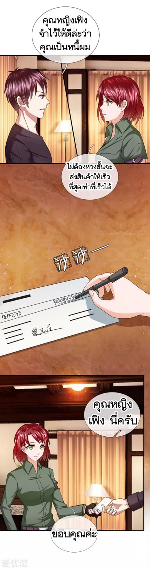 สุดยอดปรมาจารย์มีด ตอนที่ 19 หน้า 6