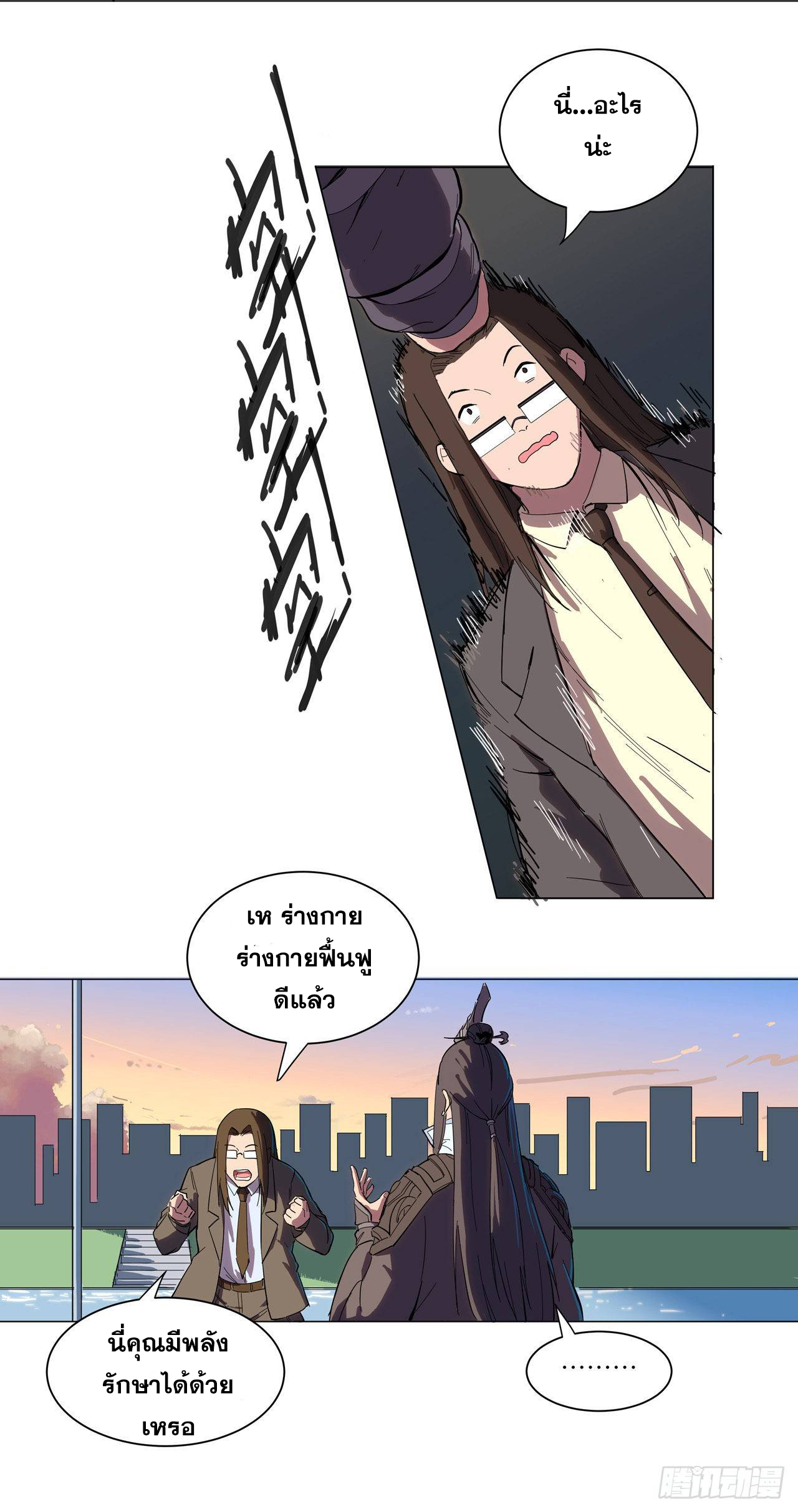 Cultivator vs Superhero (ทันจีน) ตอนที่ 10 หน้า 4