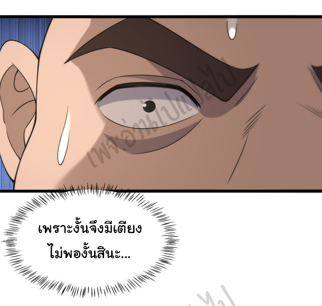 สุดยอดระบบของหมอหลิงหรัน ตอนที่ 84 หน้า 8