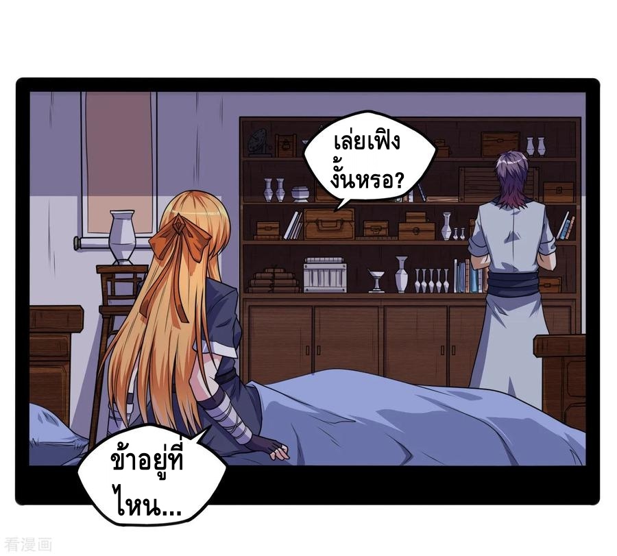 เหยียบย่ำแม่น้ำอมตะ ตอนที่ 80 หน้า 16