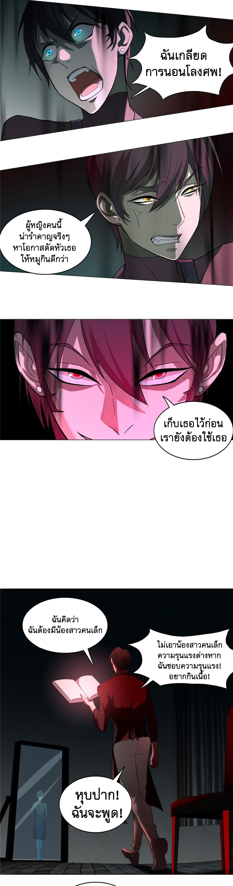 บุรุษไปรษณีย์ไม่จำกัด ตอนที่ 16 หน้า 10