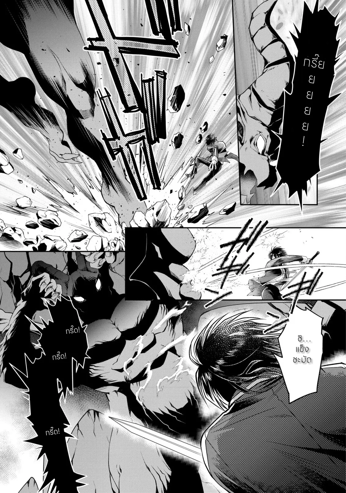 อาคุเกียคุ ฮาโด ผู้วายร้าย ตอนที่ 7 หน้า 3