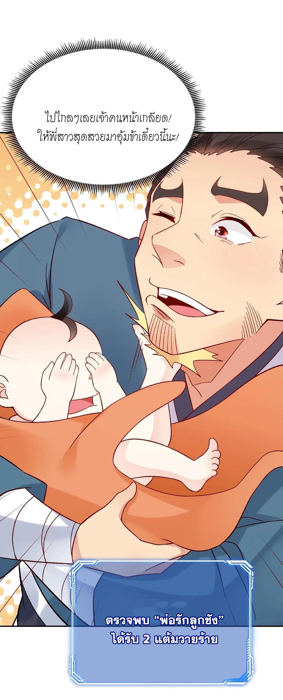The Villain of Destiny วายร้ายแห่งโชคชะตา! ตอนที่ 2 หน้า 10