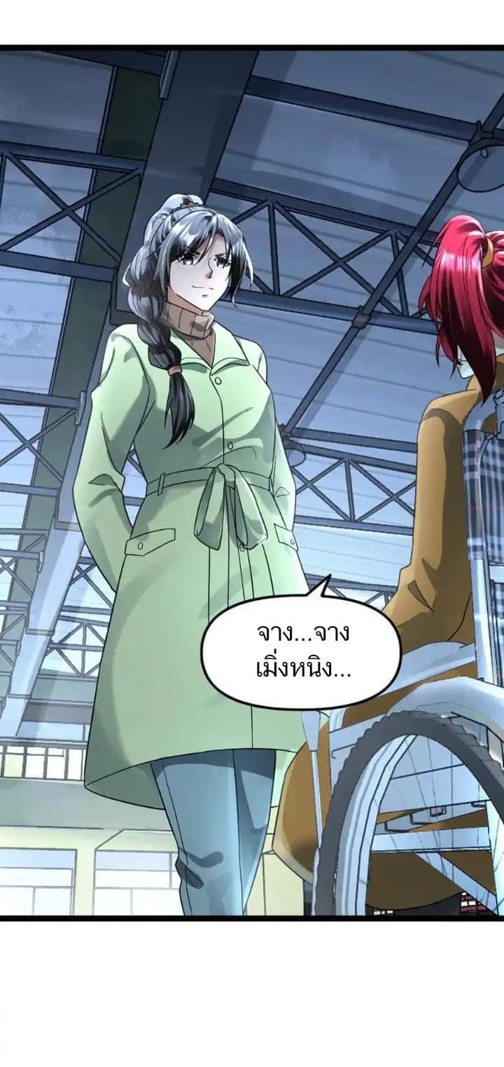 Freezing the World：I Built a Doomsday Safehouse ตอนที่ 115 หน้า 23