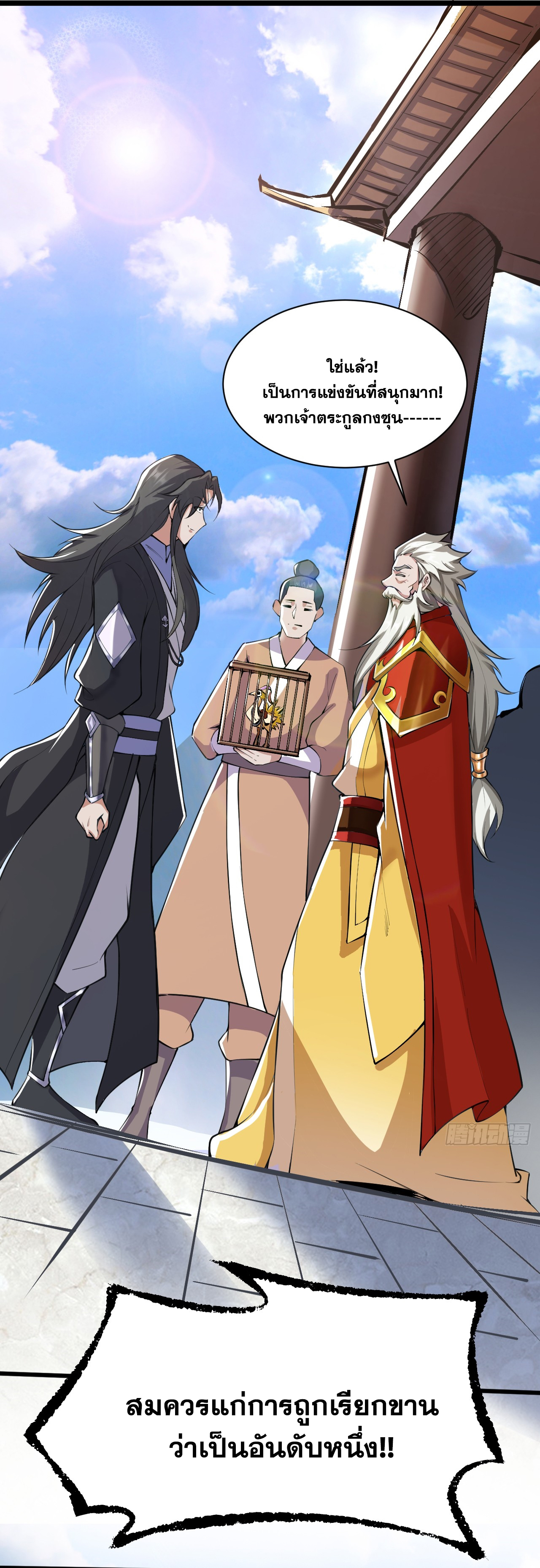 ข้าอยู่อย่างสันโดษมากว่า 100,000 ปี (ทันจีน) ตอนที่ 83 หน้า 47