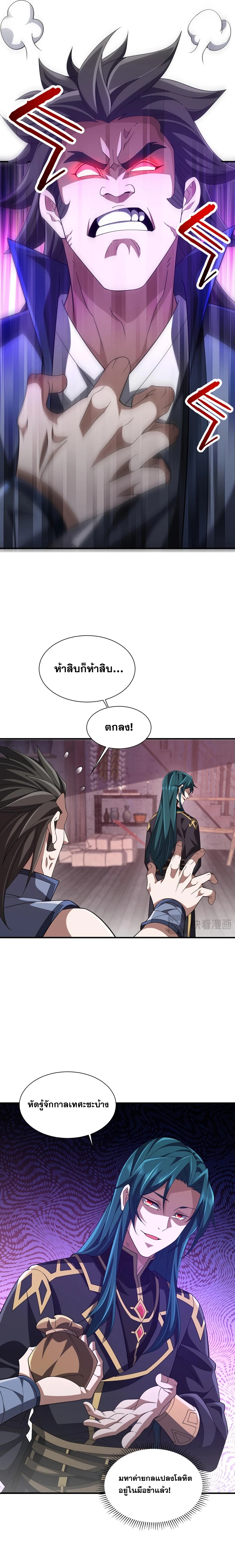 การตื่นขึ้นของคัมภีร์ขุนเขามหาสมุทร ตอนที่ 4 หน้า 7