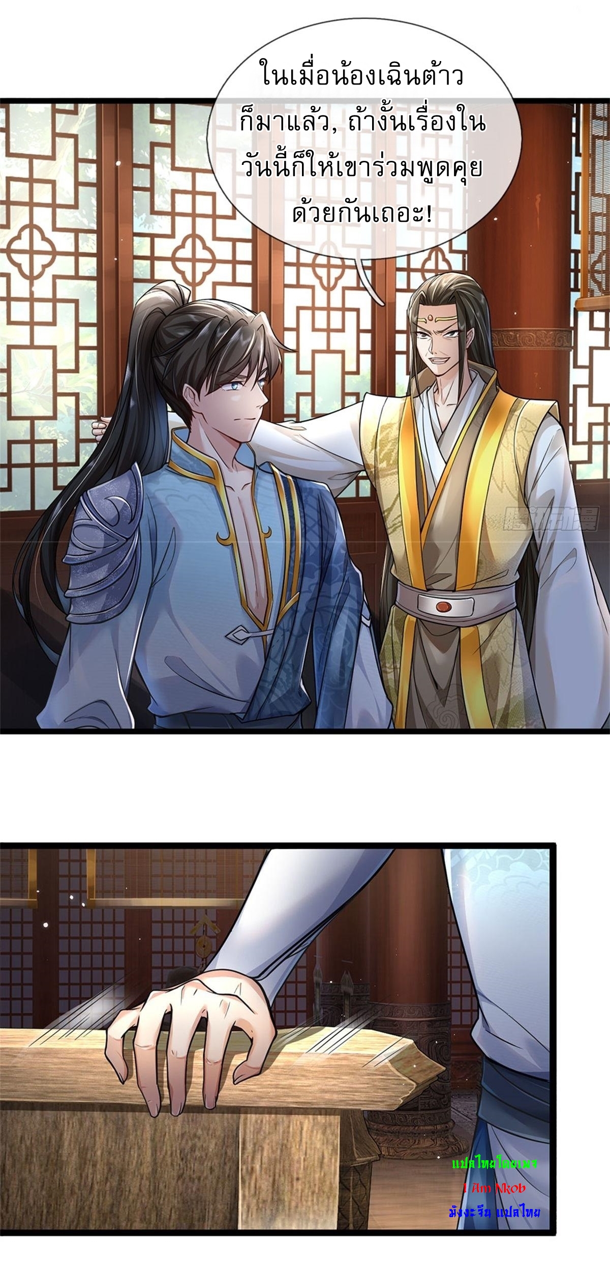 I Can Change The Timeline of Everything เกิดใหม่ในต่างโลก พร้อมระบบโกงเวลาสุดเกรียน ตอนที่ 3 หน้า 19