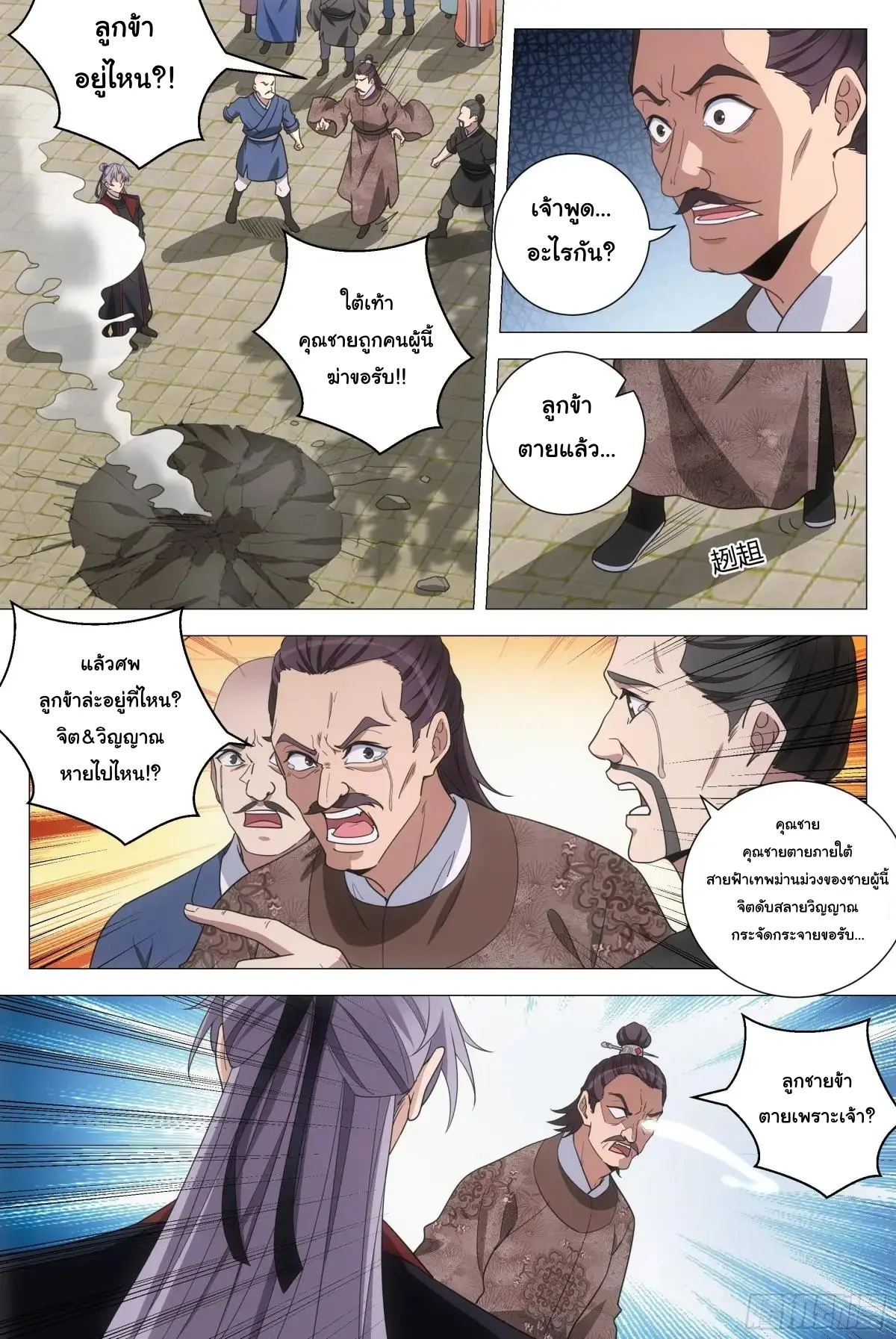 Great Zhou Immort Officials - ข้าราชการอมตะ ตอนที่ 186 หน้า 4