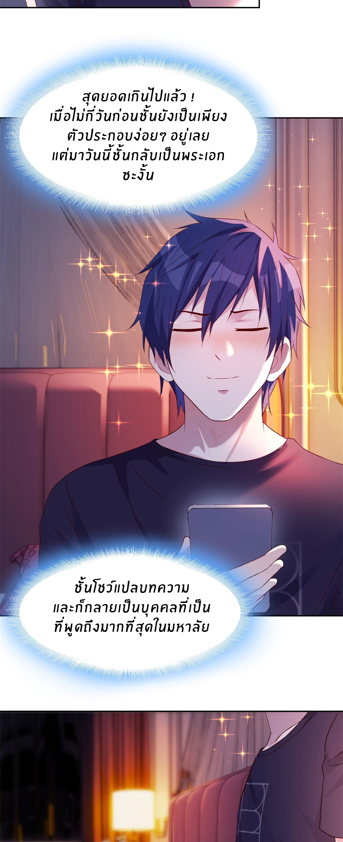 พี่สาวอยากเล่นคุณ ตอนที่ 45 หน้า 6