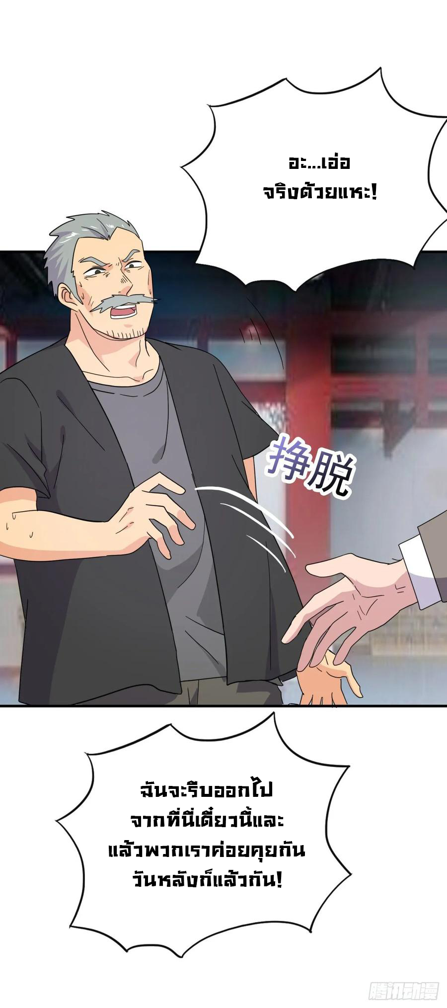 ระบบไลฟ์สด เจ้าพ่อสายเปย์ ตอนที่ 36 หน้า 17