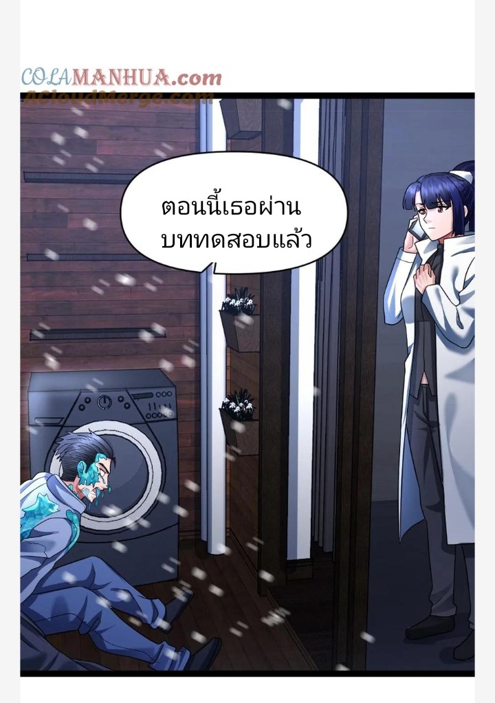 ฉันมีเซฟเฮาว์ในวันโลกาวินาศ ตอนที่ 37 หน้า 28