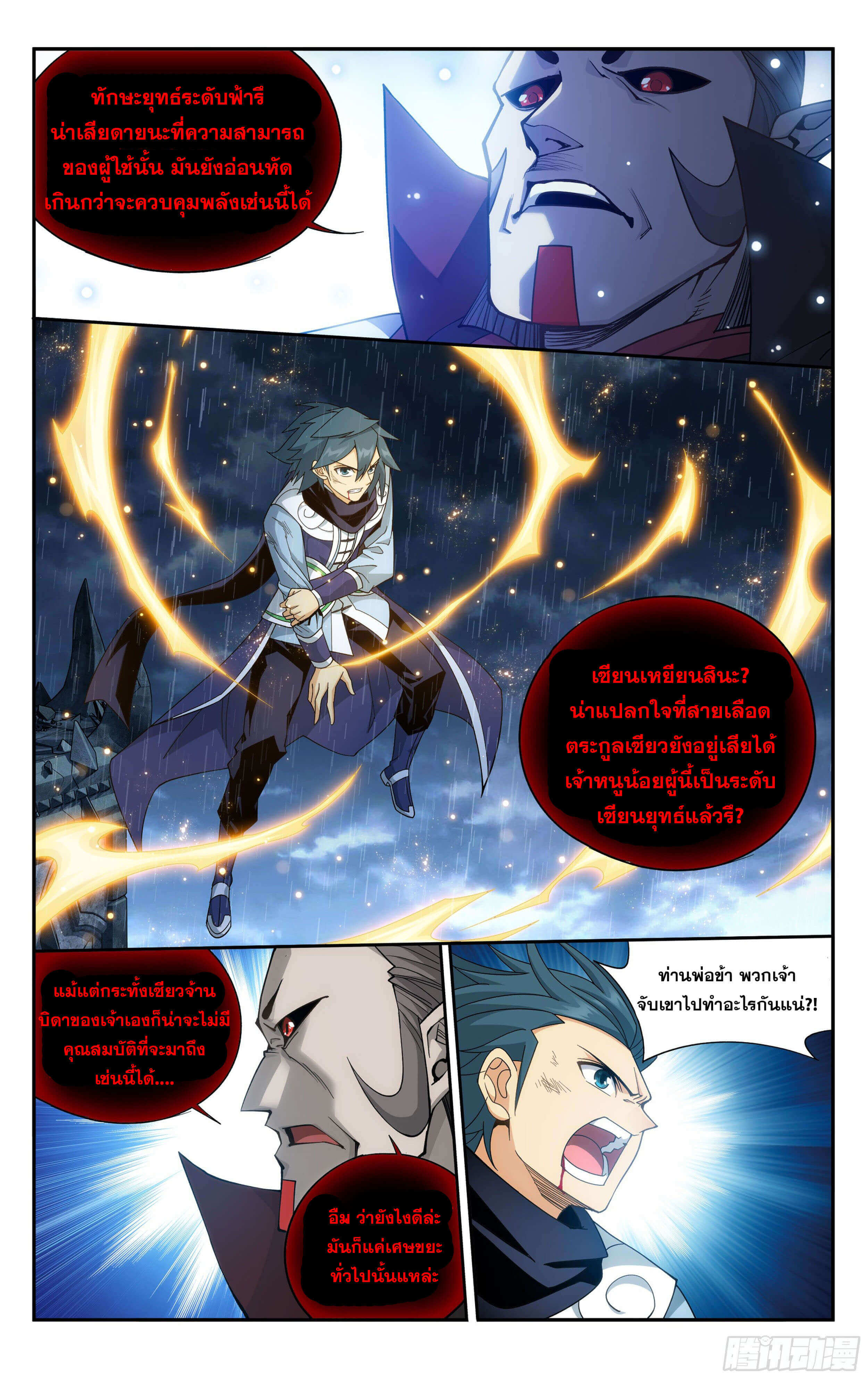 Doupo Cangqiong (ชนจีน) ตอนที่ 30 หน้า 21