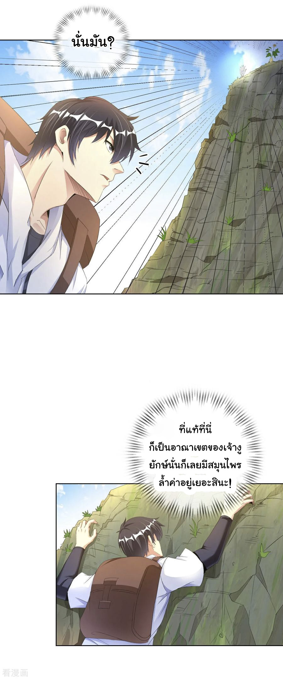 อาจารย์ของผม โคตรจะเทพ (My Master Is A God Of Cultivators) จบ ตอนที่ 7 หน้า 24