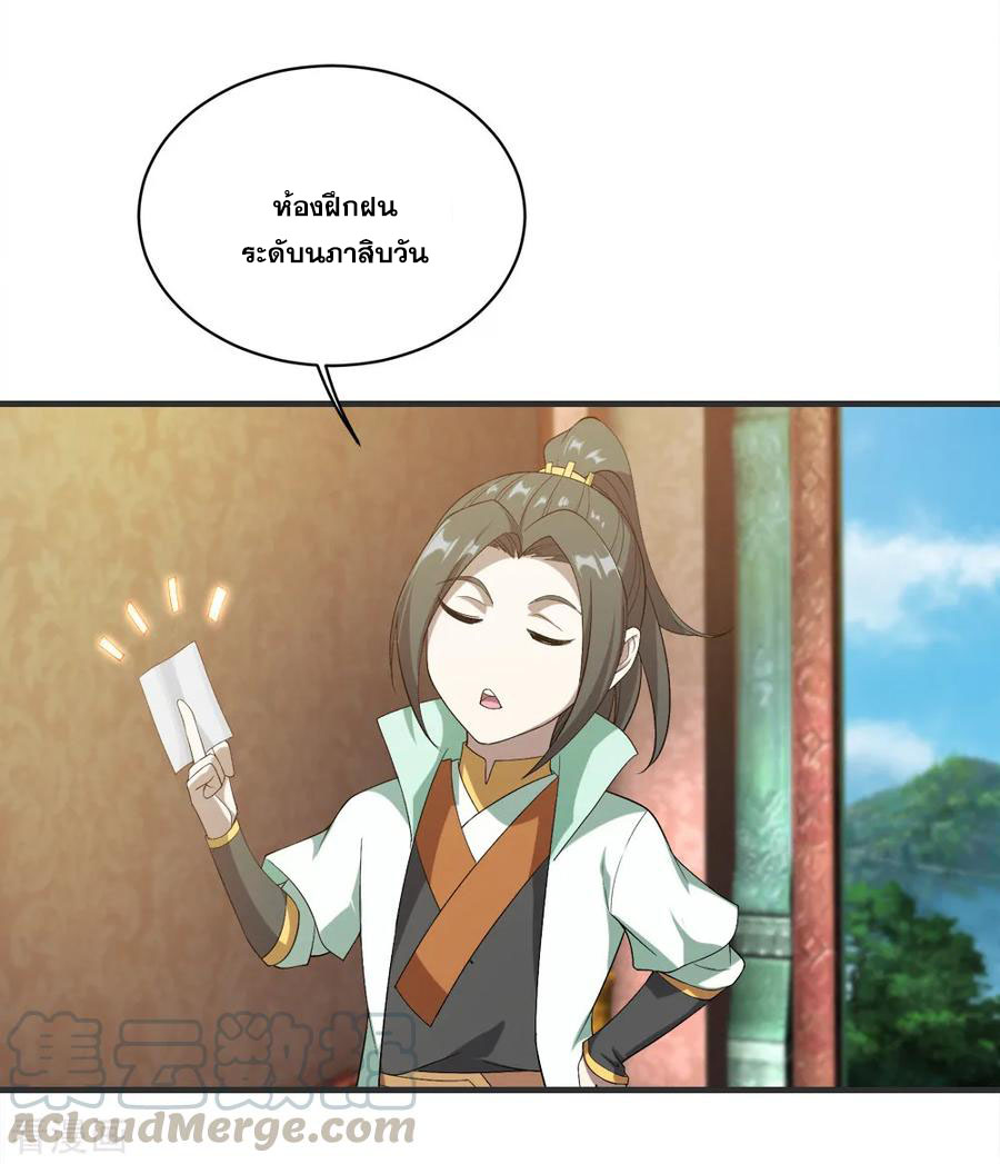 เทพอสูรสยบฟ้า ตอนที่ 69 หน้า 6