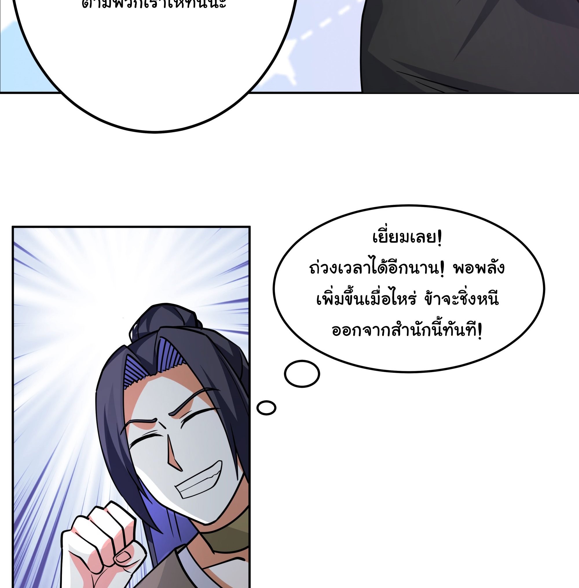 ศิษย์พี่ ข้าไม่อยากฝึกแล้ว ตอนที่ 3 หน้า 49